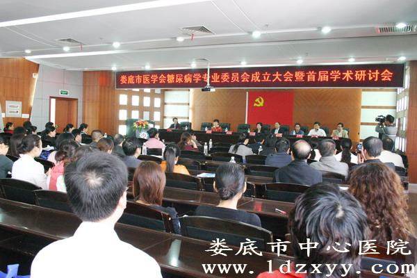 市医学会糖尿病学专业委员会在我院成立
