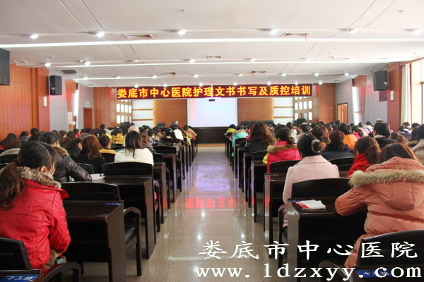 我院举办护理文书书写及质控培训