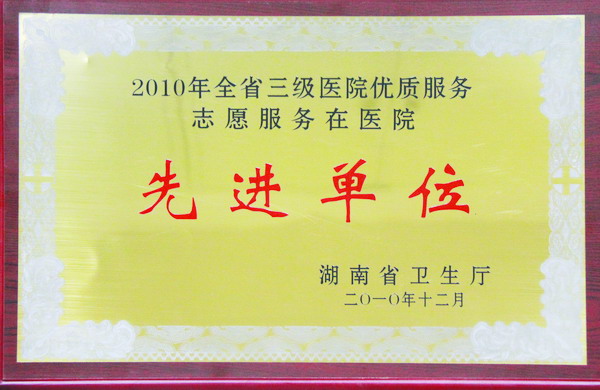 我院获全省“志愿服务在医院”先进单位