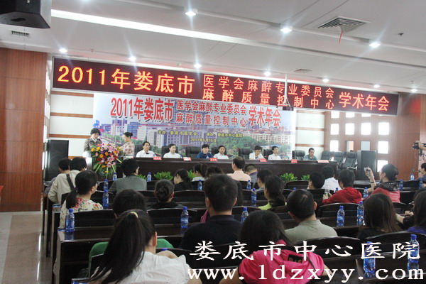 市麻醉专业委员会学术年会在我院召开