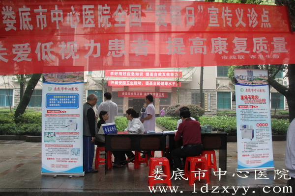 我院举行全国“爱眼日”义诊宣传活动
