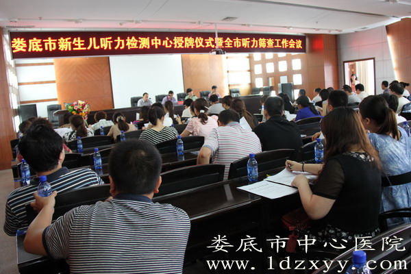 娄底市新生儿听力检测中心落户我院
