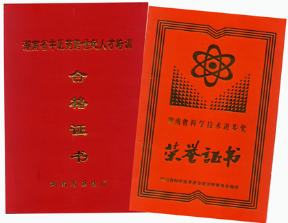 获奖证书