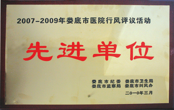 行风评议活动先进单位