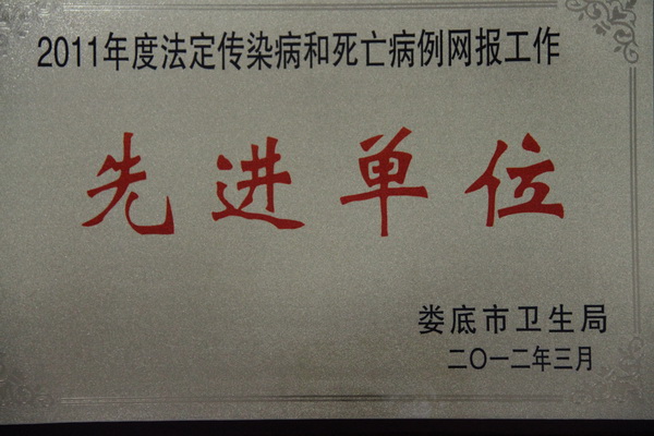 2011年法定传染病和死亡病例网报工作