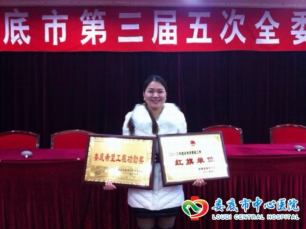 我院爱心事业获嘉奖