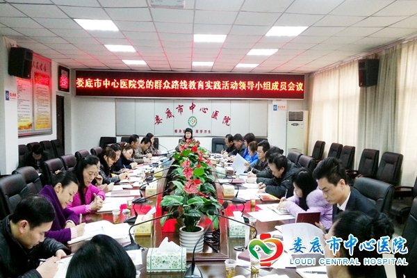 我院召开党的群众路线教育实践活动领导小组成员会议