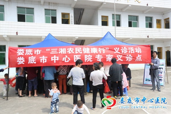 三湘农民健康行送医送药送温暖