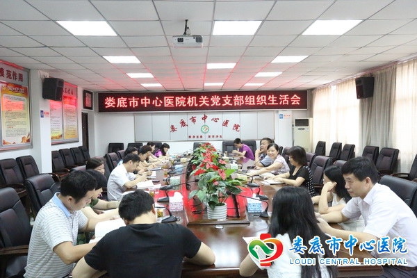 我院机关党支部召开组织生活会