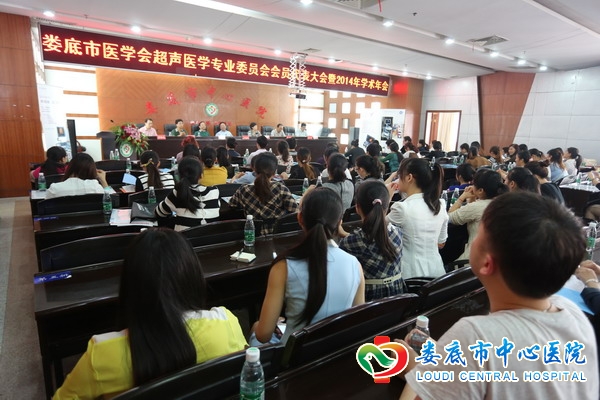 市医学会超声医学专业委员会召开2014年学术年会