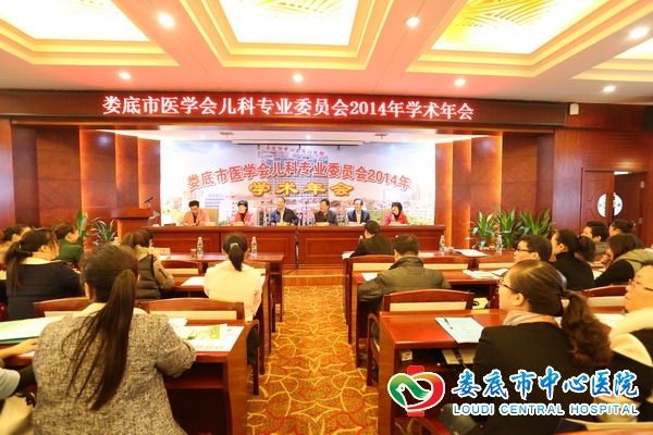 市医学会儿科专业委员会召开2014年学术年会