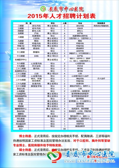 娄底市中心医院关于公开招聘2015年医学专业人才的通告