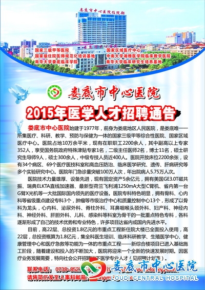 娄底市中心医院关于面向全国公开招聘紧缺专业医学博士的通告