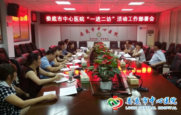 我院召开会议专题研究部署开展“一进二访”活动