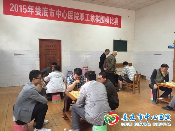 我院首届职工中国象棋、围棋比赛圆满落幕