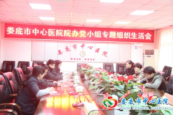 一次“红脸、出汗”的组织生活会