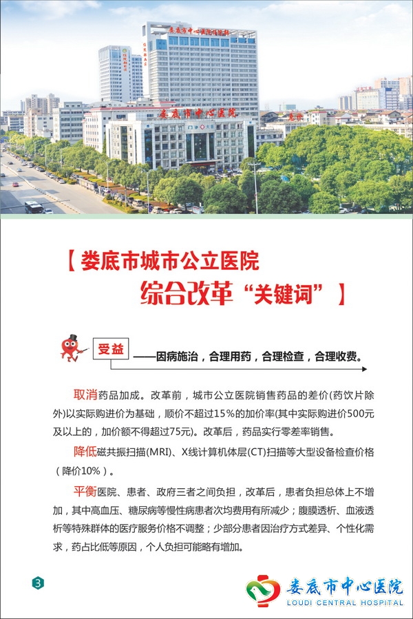 城市公立医院综合改革
