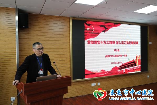 我院内科一党支部召开“新党章”专题党课讨论会