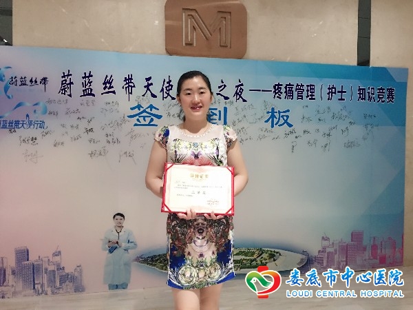 我院喜获全省疼痛管理（护士）知识竞赛三等奖