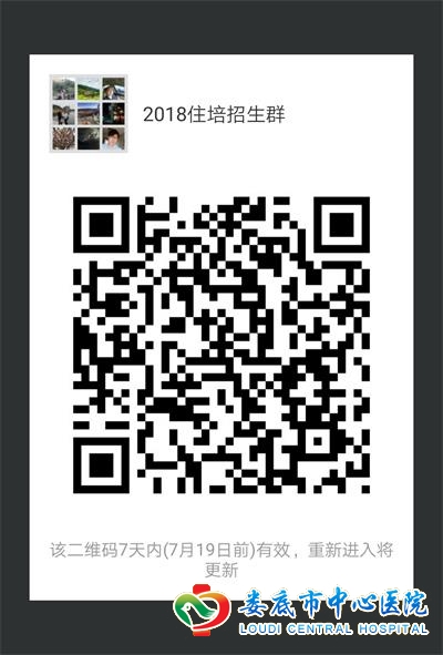 我院2018年住院医师规范化培训招生考试通知
