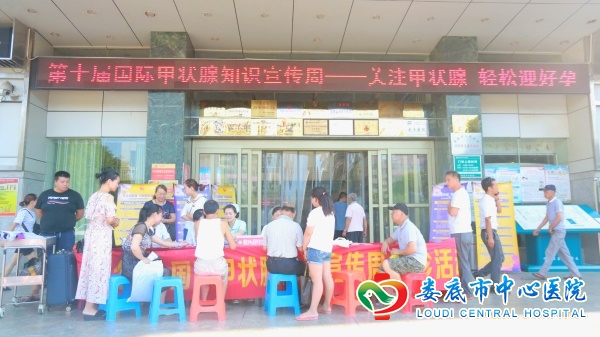 我院开展第十届国际甲状腺知识宣传周活动