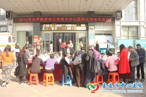 我院开展“世界糖尿病日”义诊活动