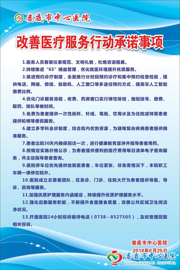 改善医疗服务行动计划