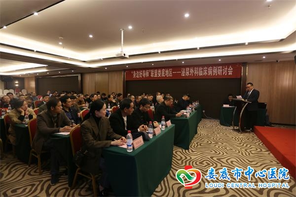 娄底市召开泌尿外科学术研讨会