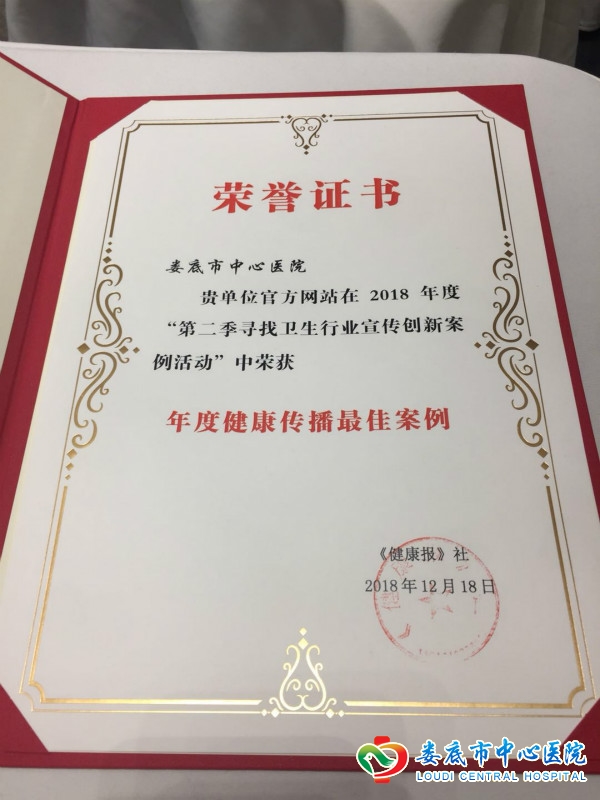 我院荣获《健康报》社年度健康传播最佳案例