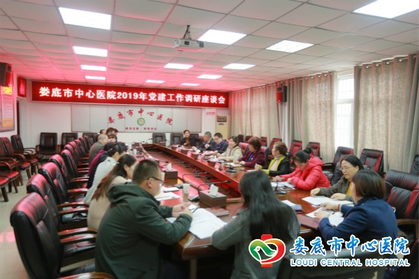 我院召开党建工作调研座谈会