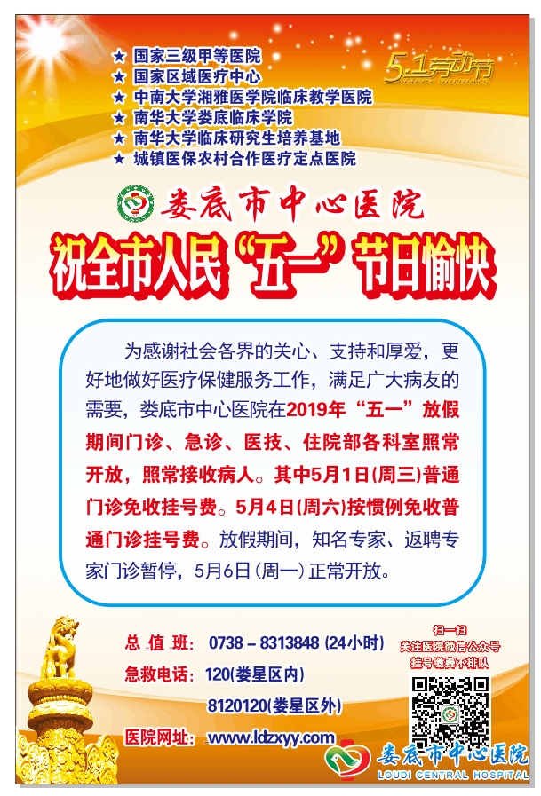 祝全市人民“五一”节日快乐!