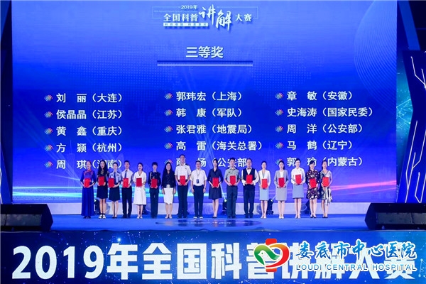 我院勇夺全国科普讲解大赛三等奖