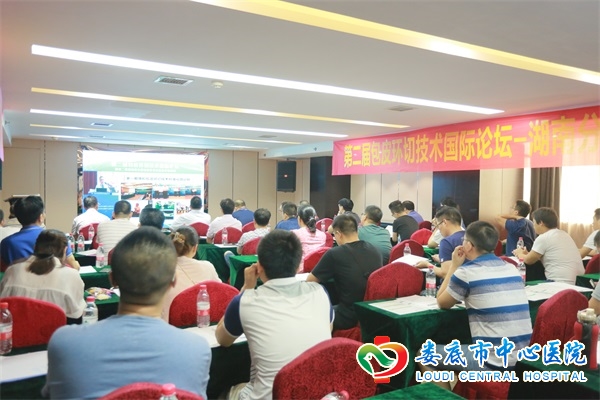 第二届包皮环切技术国际论坛湖南分会场在我市举办