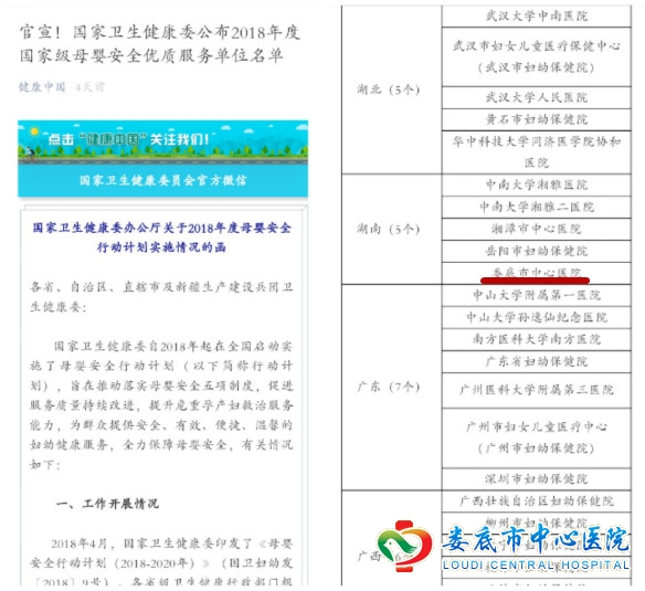 我院喜获“国家级母婴安全优质服务单位”