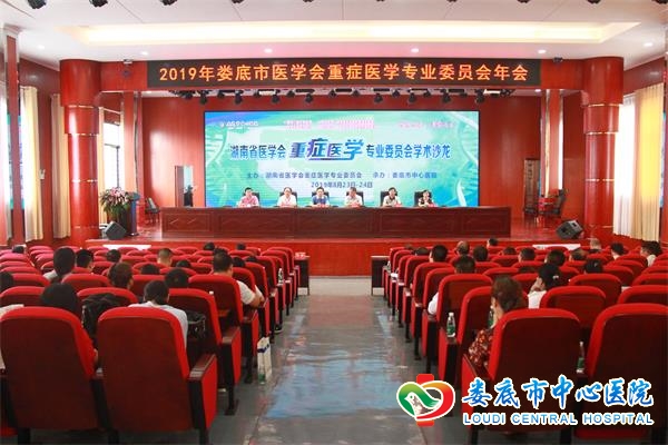 市医学会重症专业委员会召开学术年会