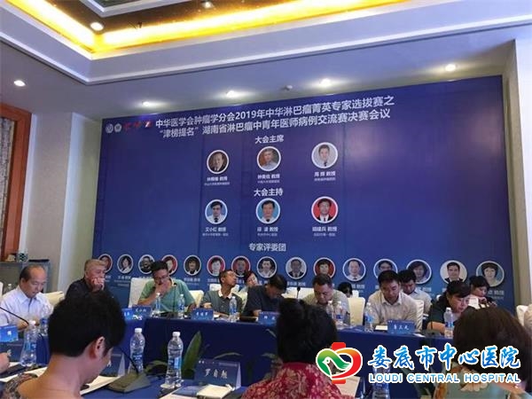 我院荣获中华淋巴瘤菁英专家湖南赛区选拔赛一等奖