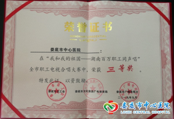 我院喜获全市职工电视合唱大赛三等奖