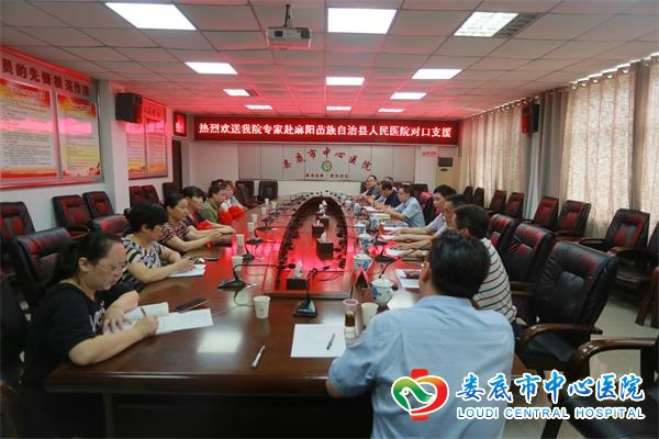 我院选派第四批专家赴麻阳支援
