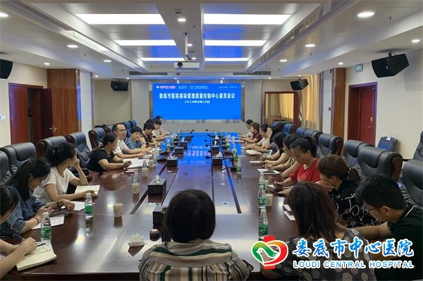 全市医院感染管理质量控制中心委员会在我院召开