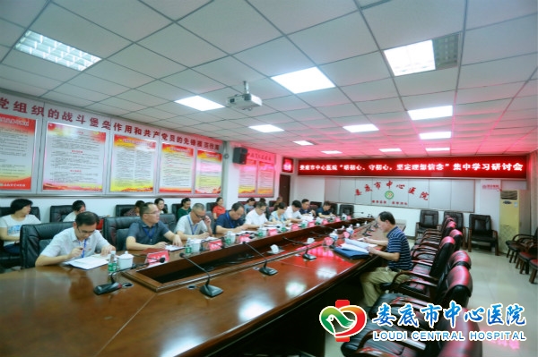 我院召开“明初心、守初心、坚定理想信念”集中学习研讨会