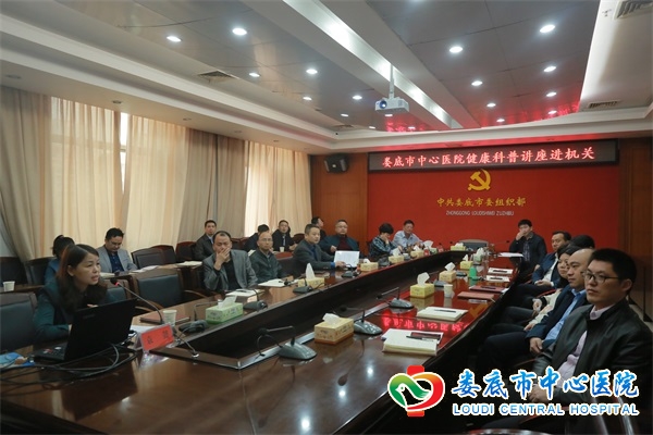 我院健康大讲堂走进市委组织部