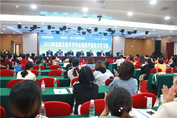 市超声医学年会暨新技术学习班举办