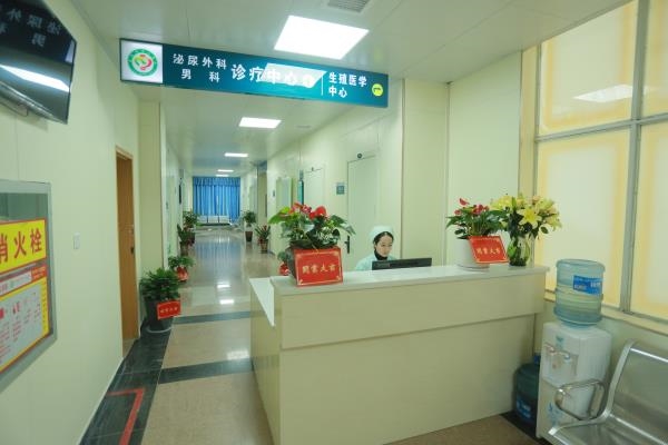 我院男科诊疗中心正式成立