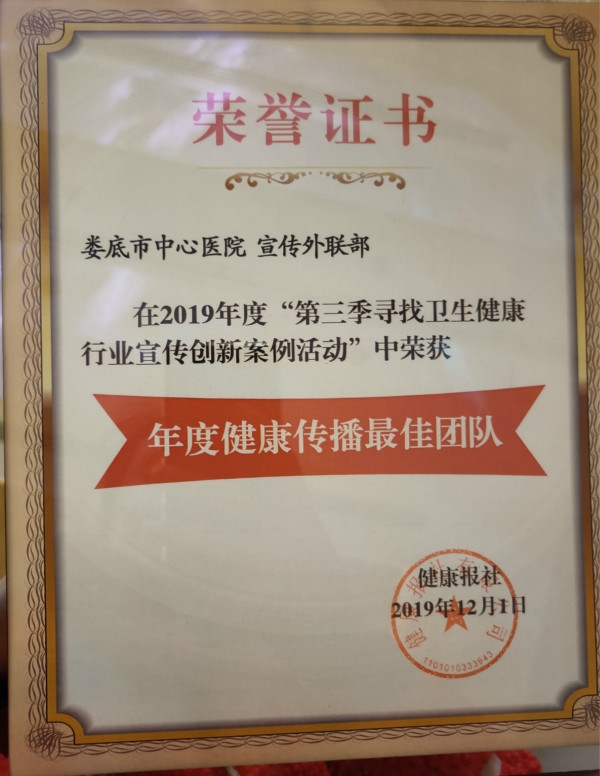 全国卫生健康品牌传播年会召开，我院再获殊荣