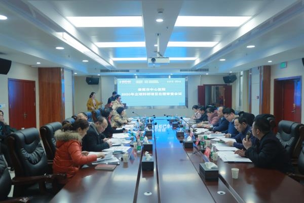 我院2020年科研项目伦理审查会议顺利召开