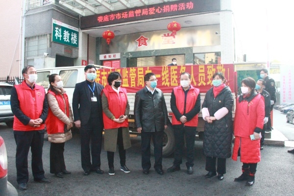 娄底市场监督管理局为我院捐赠爱心物资