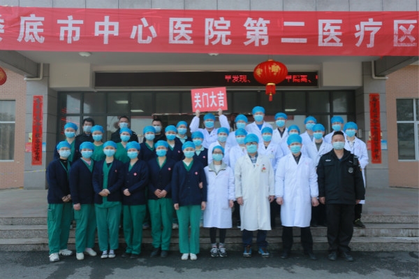 使命已毕！我院第二医疗区“关门大吉”