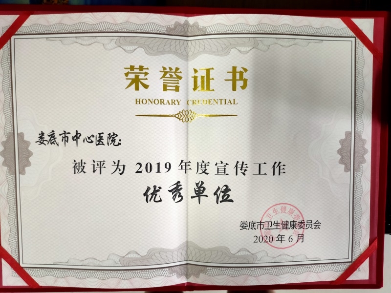 我院宣传和健康教育工作获表彰