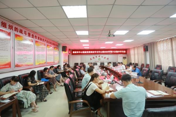 我院党委理论学习中心组开展2020年第八次集中学习会