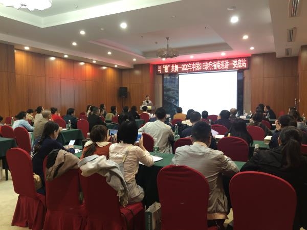 2020年中国红斑狼疮诊疗指南湖南首场巡讲在娄举办